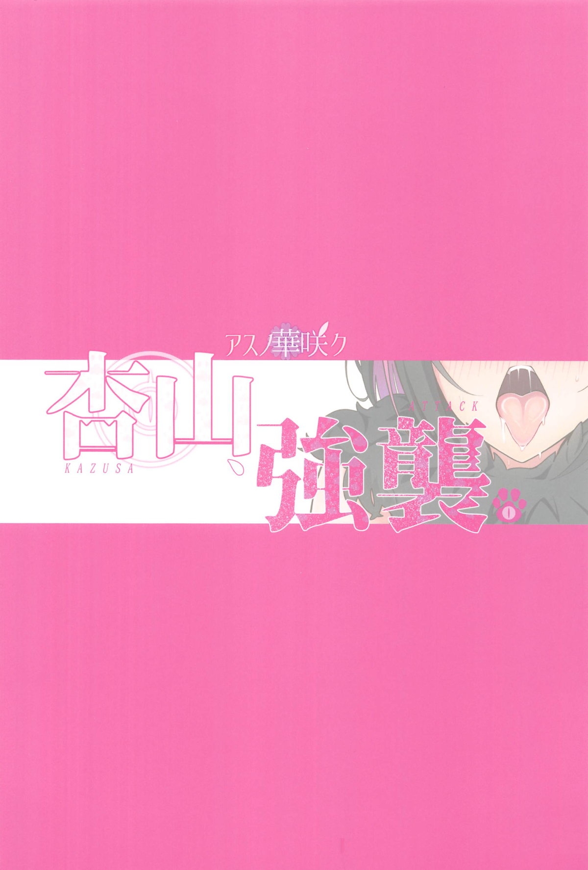 Kazusa, Attack. - Page 24