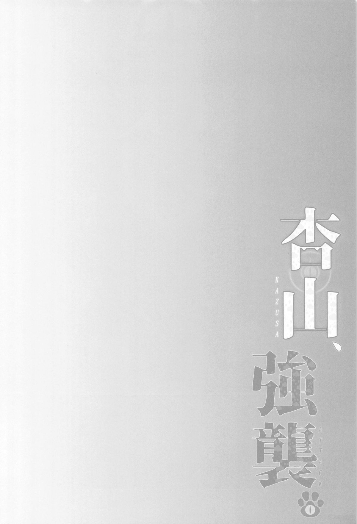 Kazusa, Attack. - Page 3