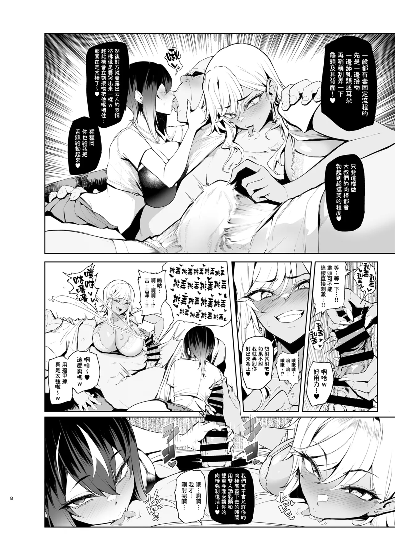 Hai Hai Shidou Shidou - Page 8