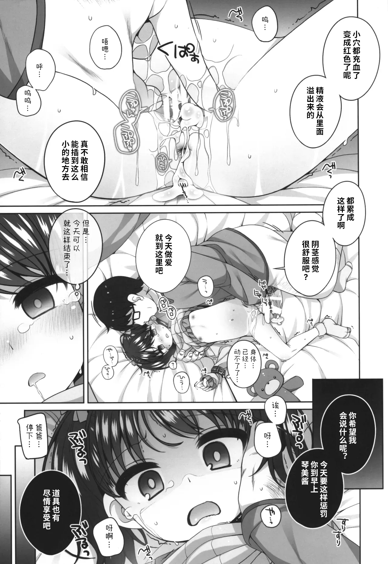 Kawaisou na Kotomi-chan | 可怜的小琴美 - Page 20