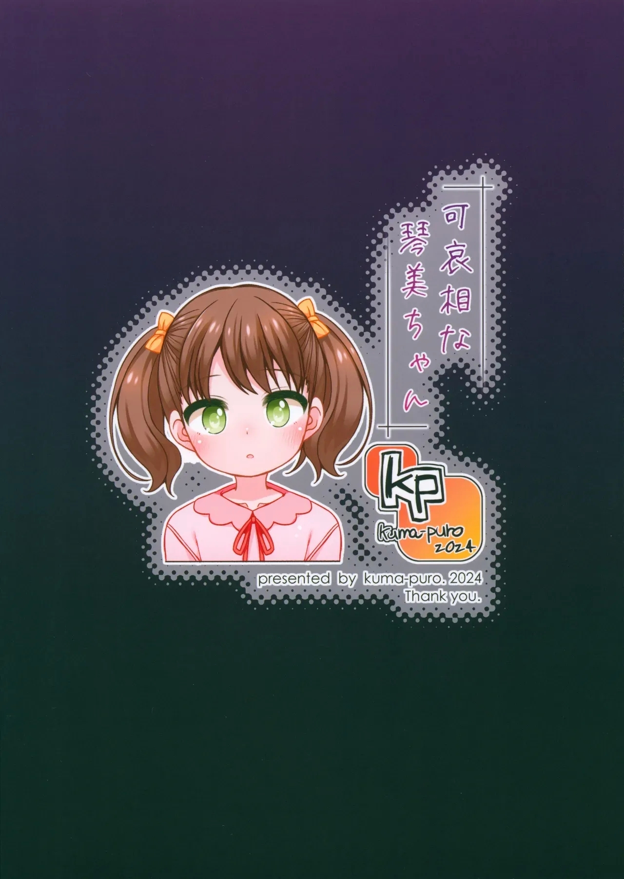 Kawaisou na Kotomi-chan | 可怜的小琴美 - Page 26