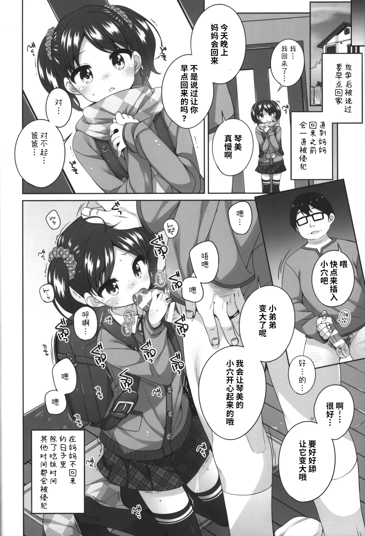 Kawaisou na Kotomi-chan | 可怜的小琴美 - Page 7