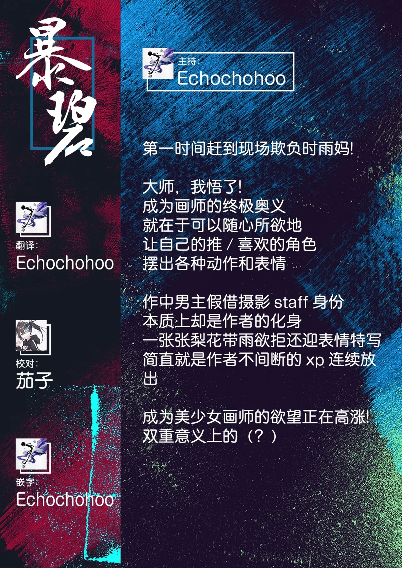 Idol Kamieshi Kairaku Ochi no Kiroku | 神级偶像画师的享乐堕落记录 - Page 50