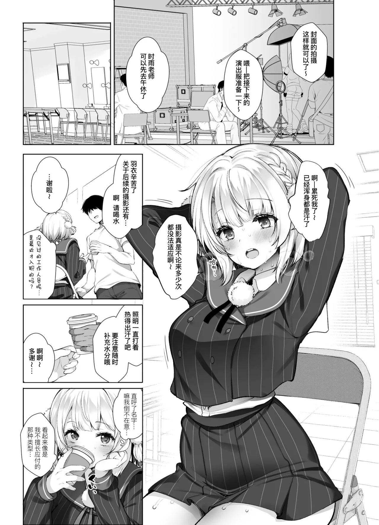 Idol Kamieshi Kairaku Ochi no Kiroku | 神级偶像画师的享乐堕落记录 - Page 6