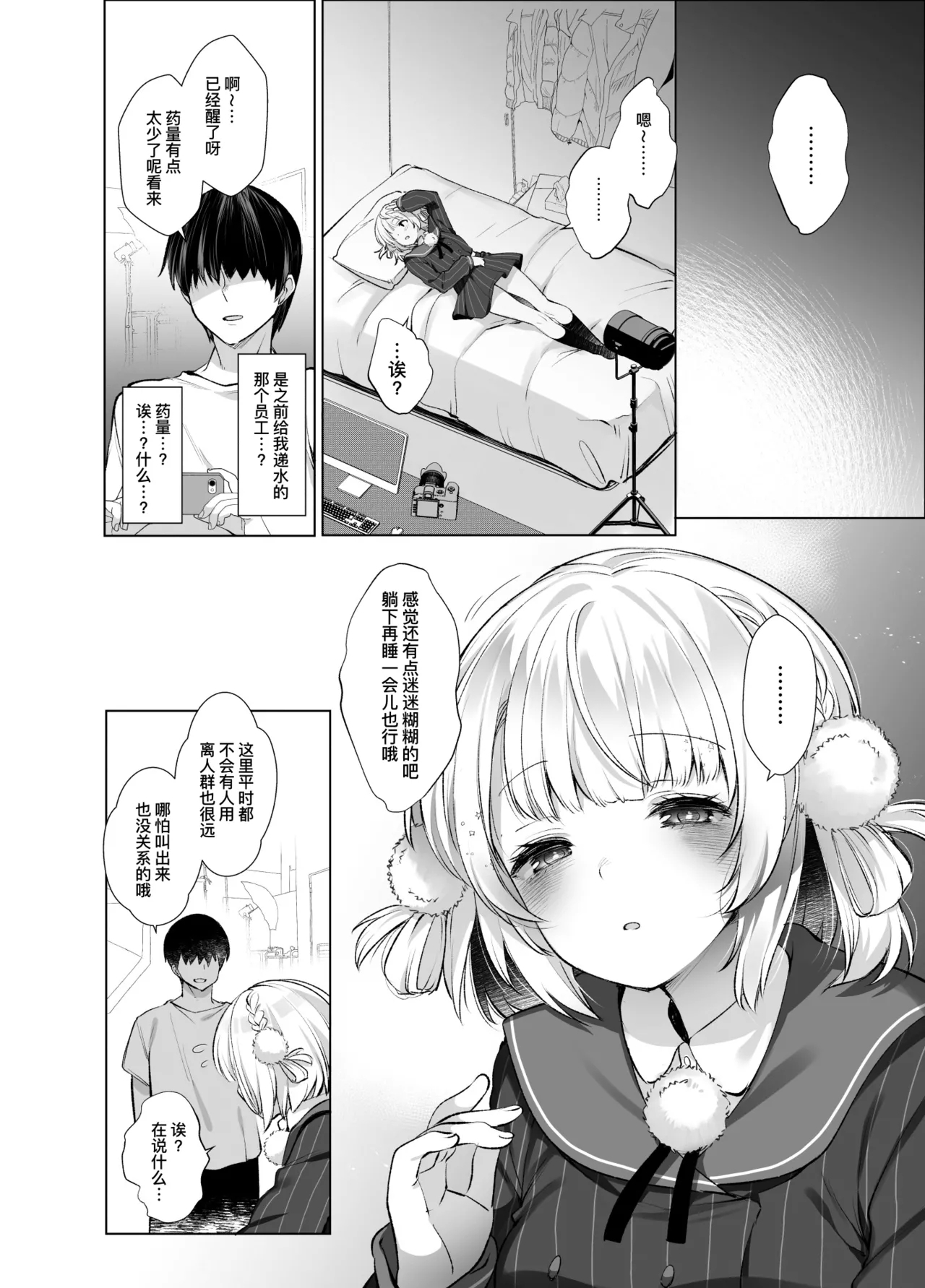 Idol Kamieshi Kairaku Ochi no Kiroku | 神级偶像画师的享乐堕落记录 - Page 7