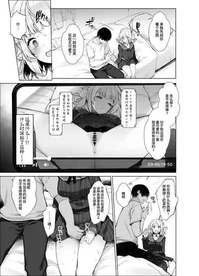 Idol Kamieshi Kairaku Ochi no Kiroku | 神级偶像画师的享乐堕落记录 8