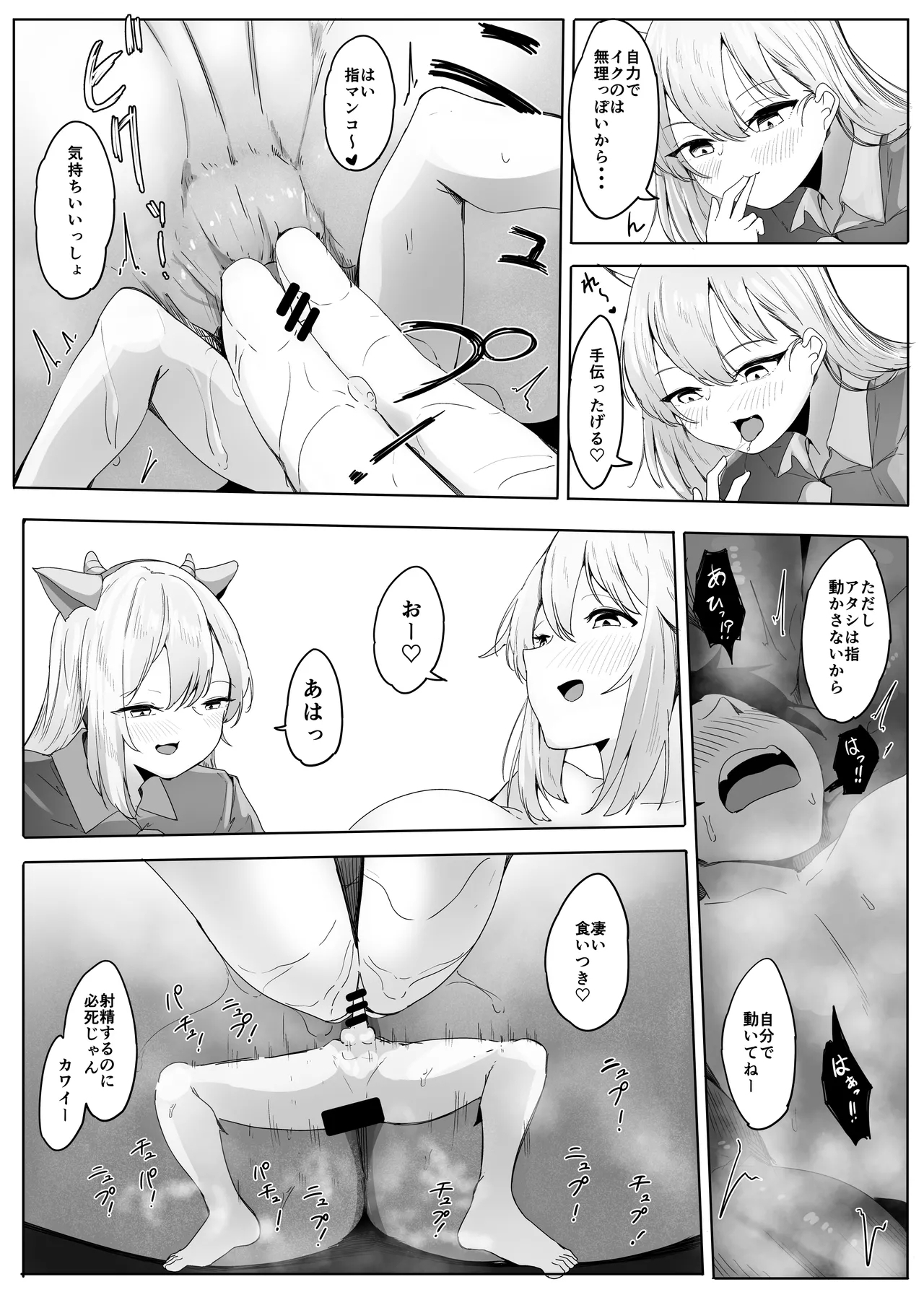 All the girls in the store are big and yandere・ - Page 19