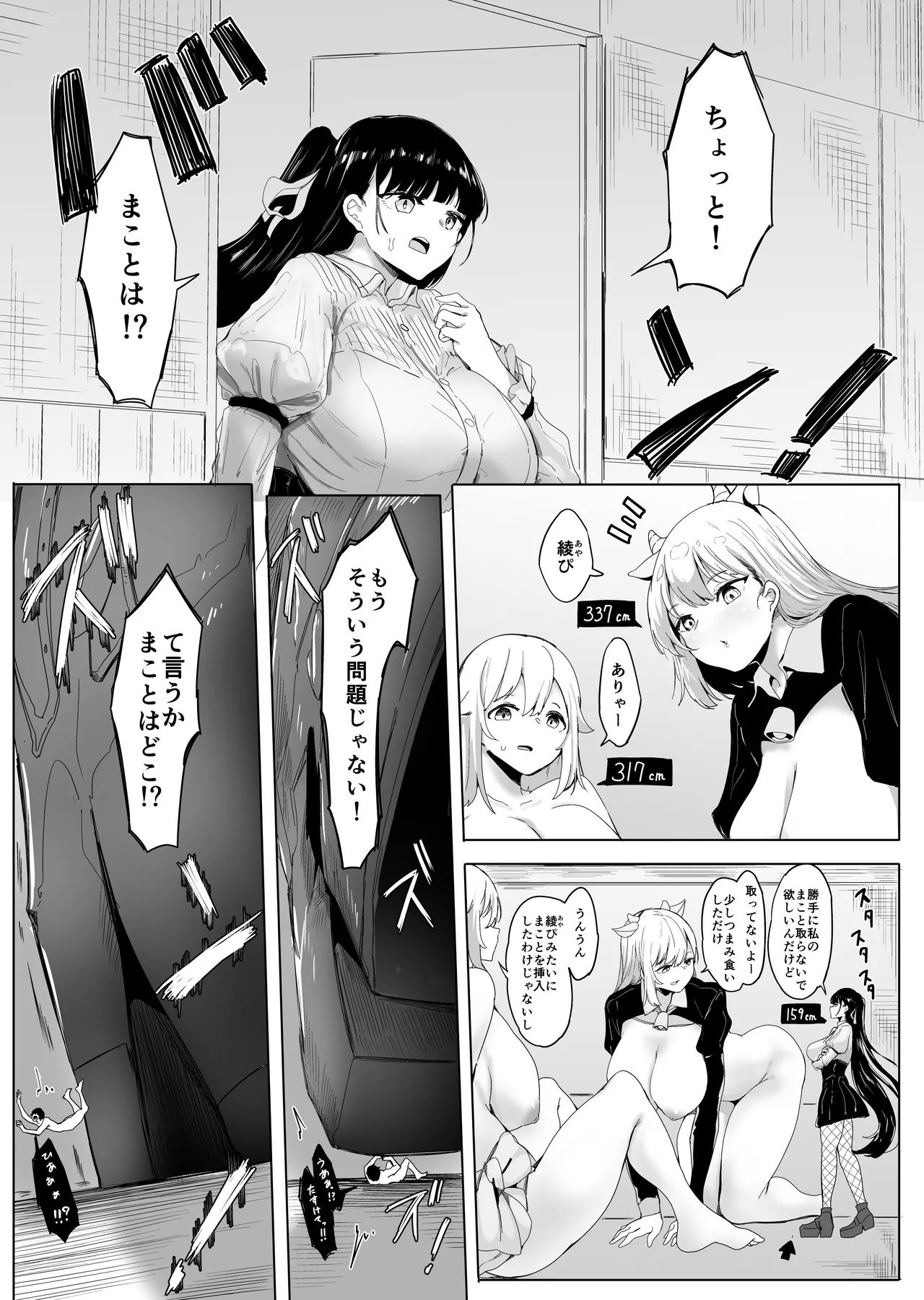 All the girls in the store are big and yandere・ - Page 22