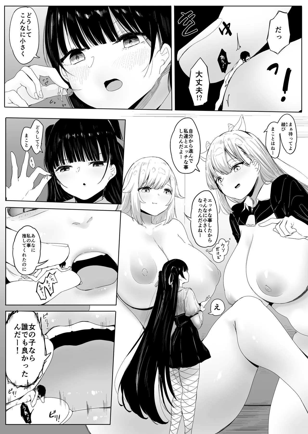 All the girls in the store are big and yandere・ - Page 24