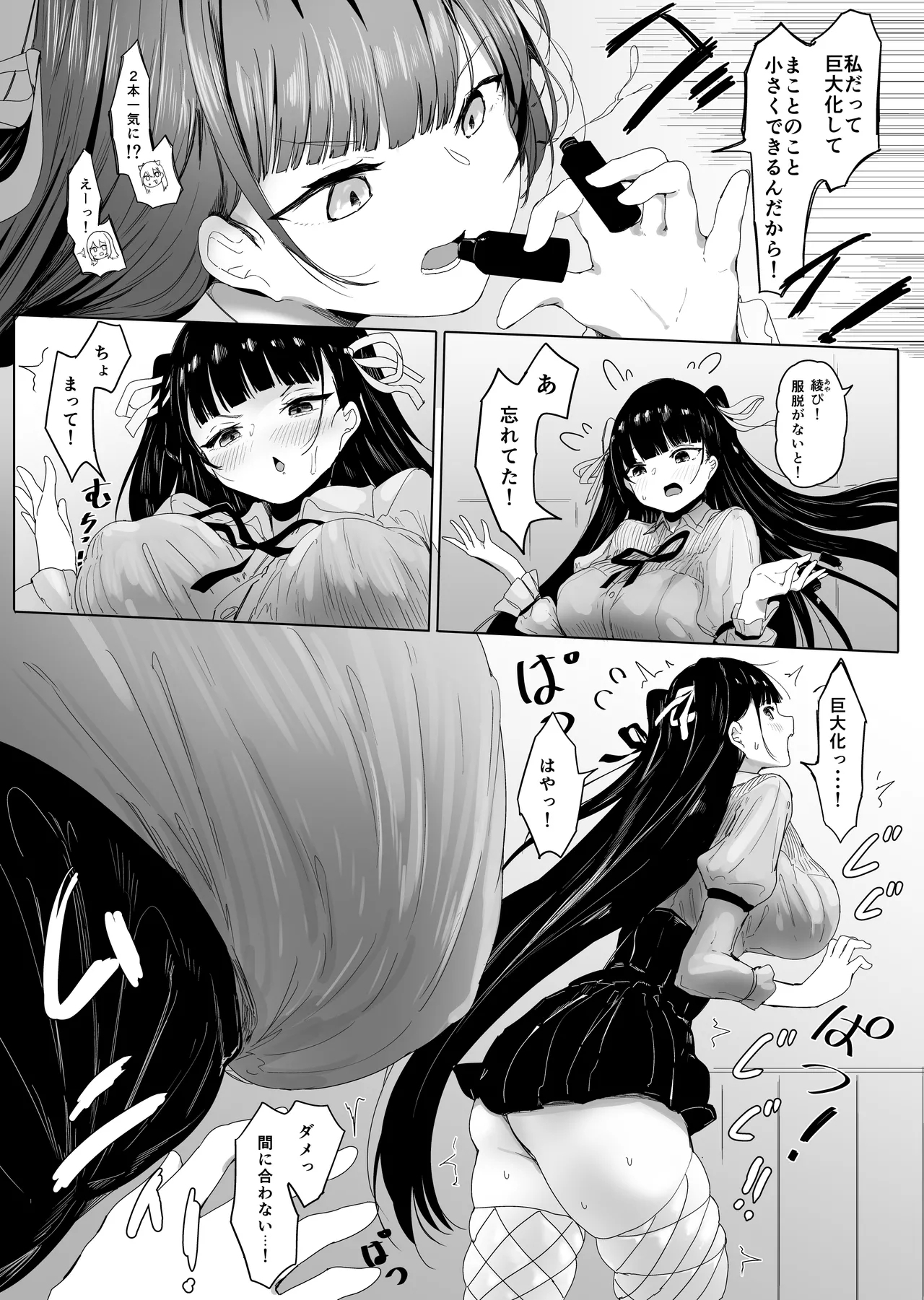 All the girls in the store are big and yandere・ - Page 25