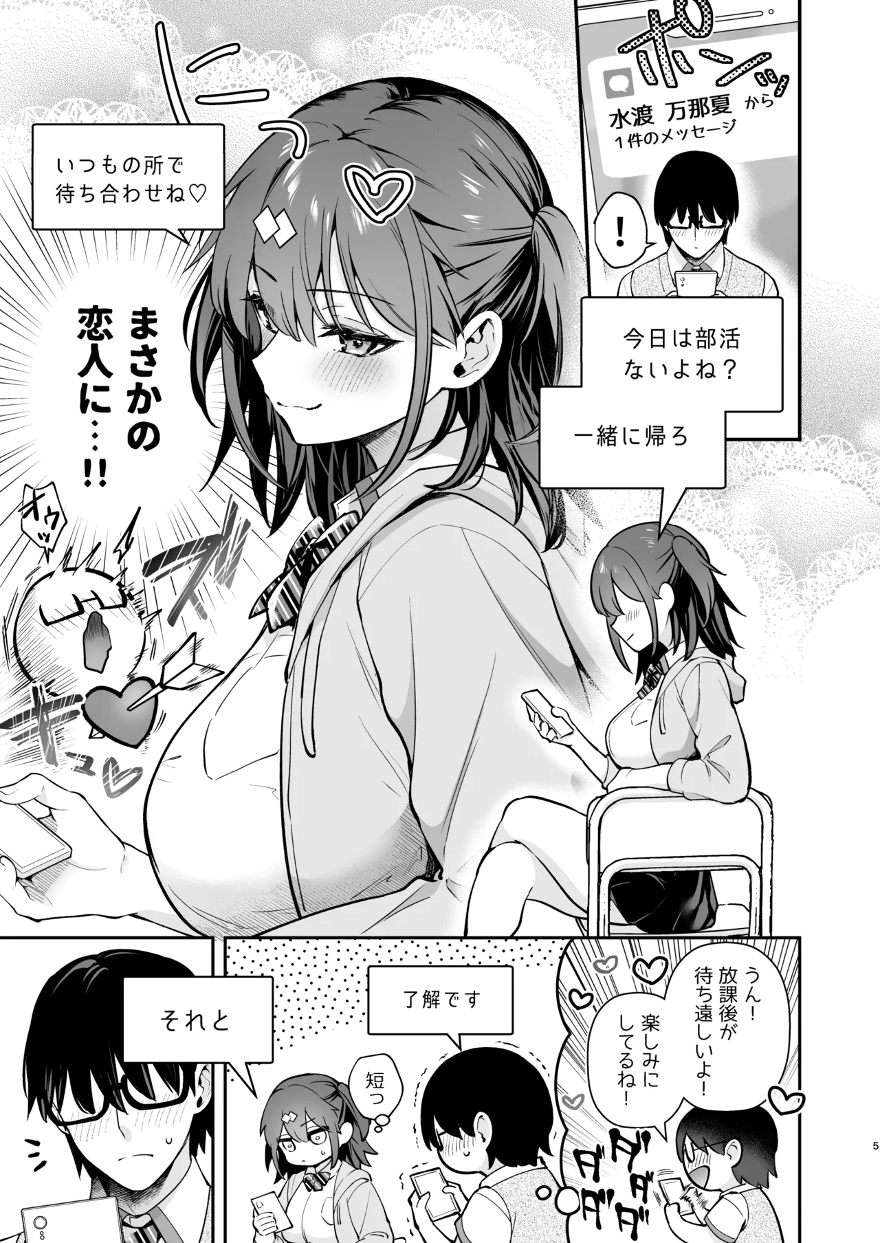 Ero Shousetsu Mitai na Seishun H o YouCha Kanojo no SuitoBetter than fiction 2 - Page 6