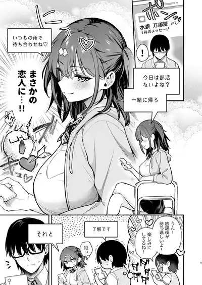 Ero Shousetsu Mitai na Seishun H o YouCha Kanojo no SuitoBetter than fiction 2 6