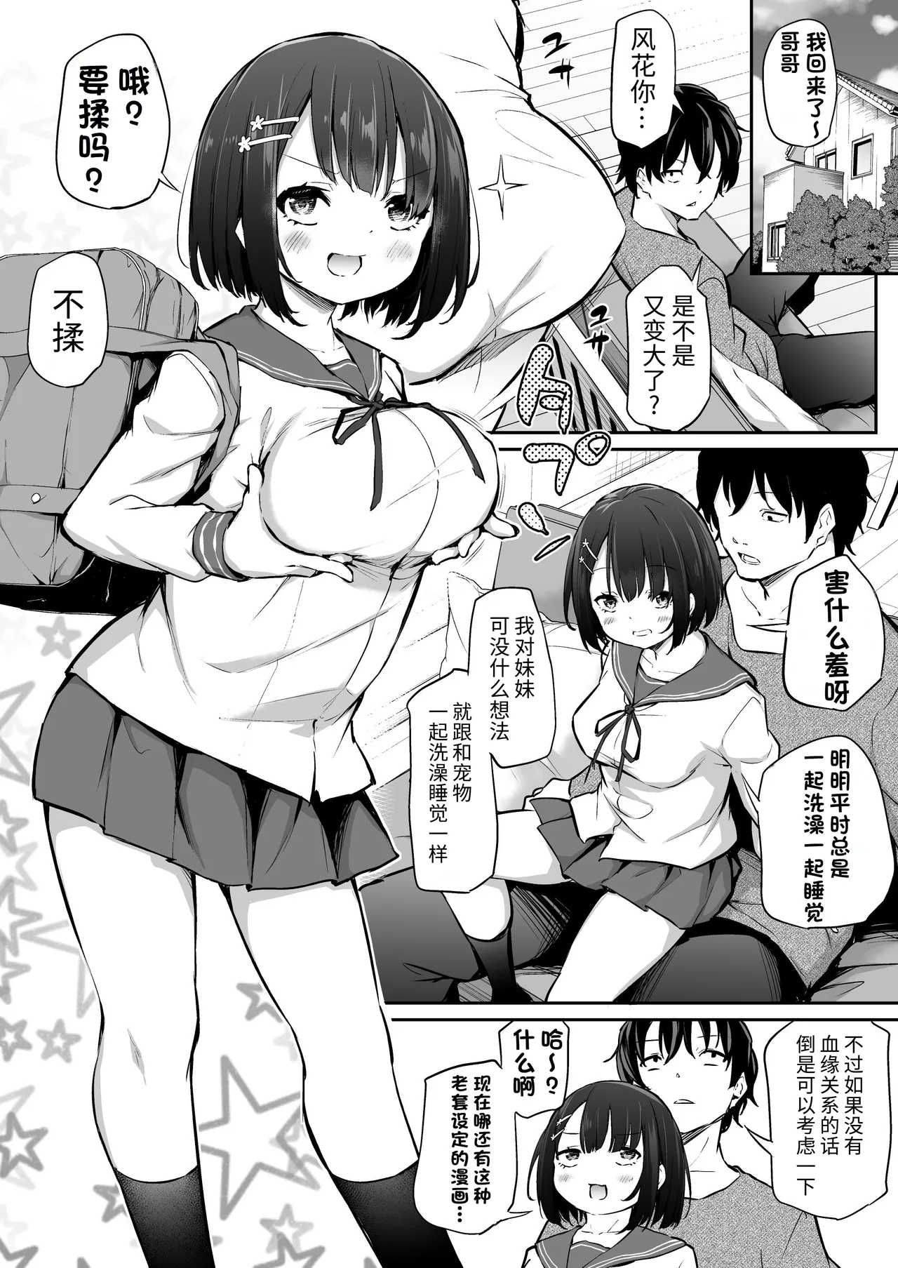 Kyorikan ga Bug-tteru Kyoudai｜距离感较差的兄妹 - Page 1