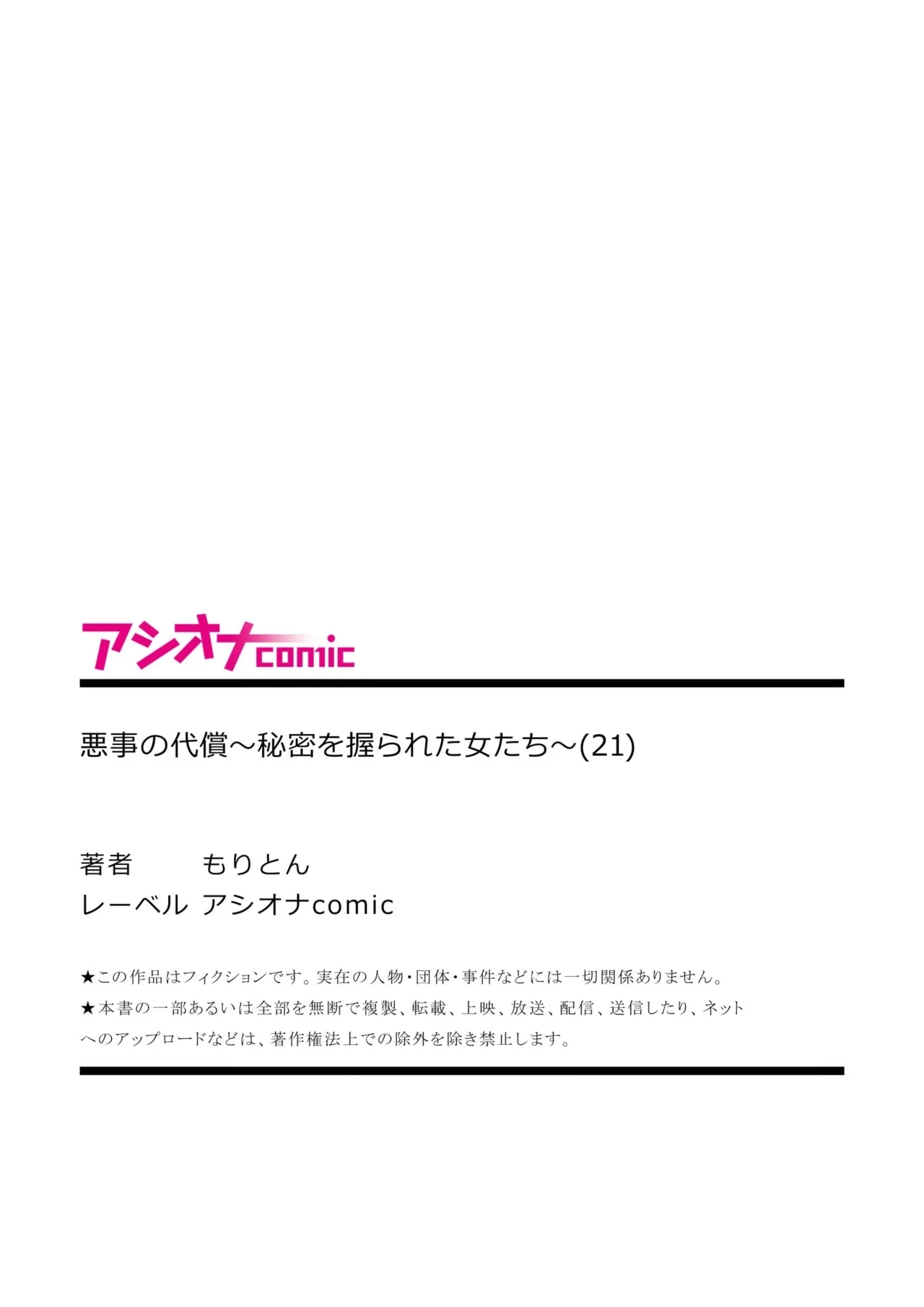 Akuji no Daishou21 - Page 27
