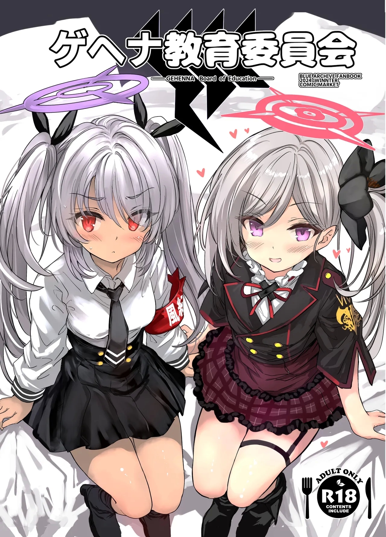 Kivotos Kyouiku Iinkai! - GEHENNA Borad of Education - Page 1