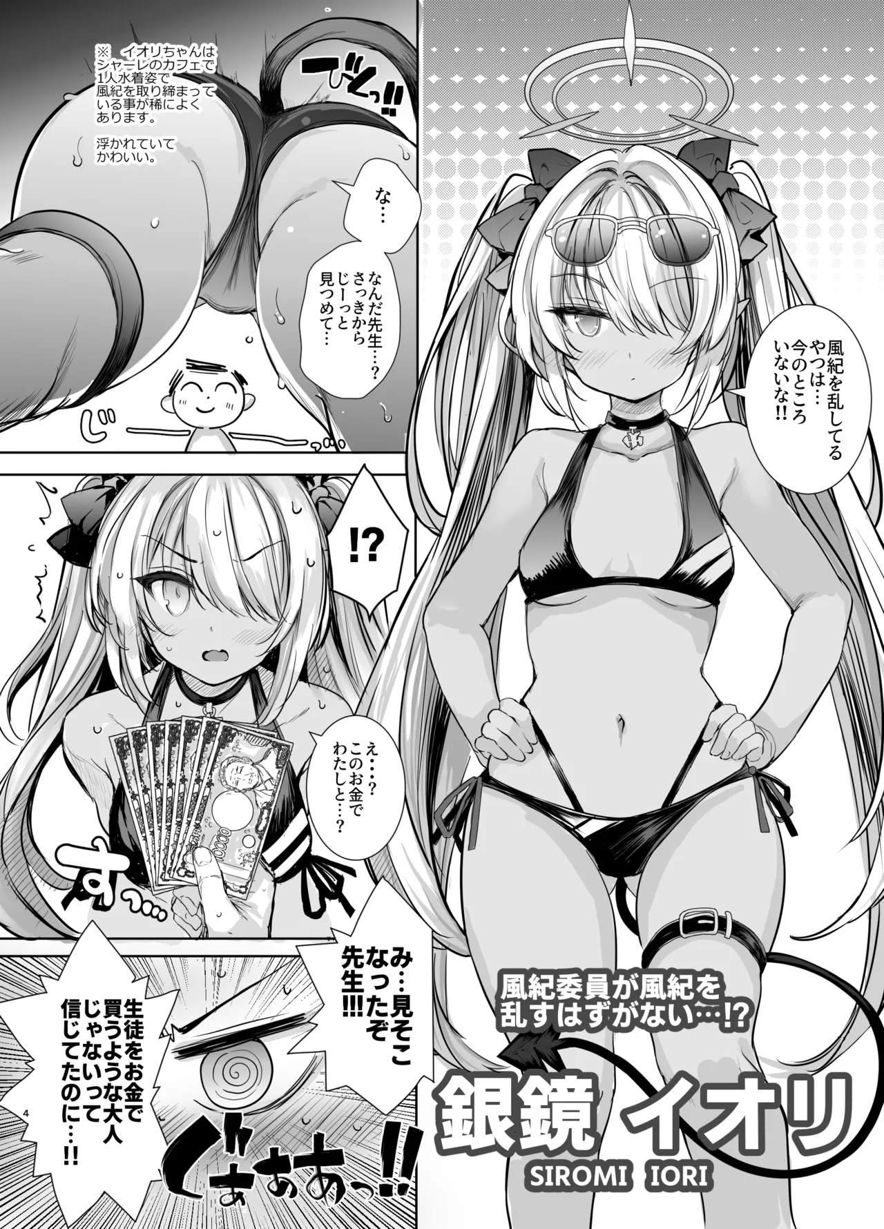 Kivotos Kyouiku Iinkai! - GEHENNA Borad of Education - Page 4