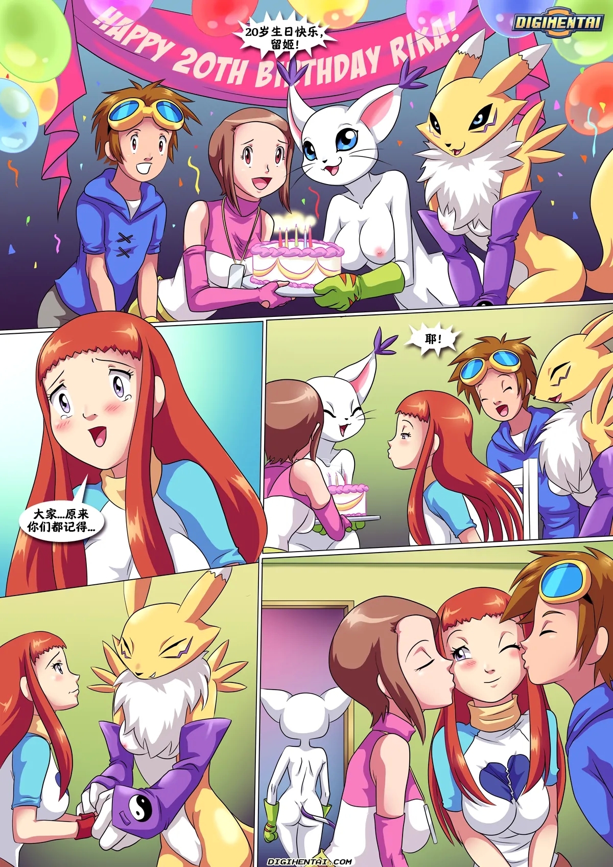 生日快乐！牧野留姬 1【阿斯托尔福汉化】 - Page 3