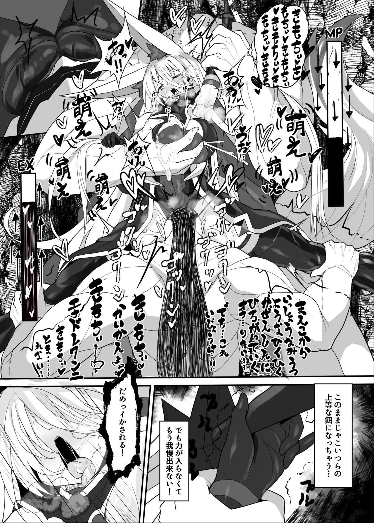 MonstersAbyss-異形の花嫁 11