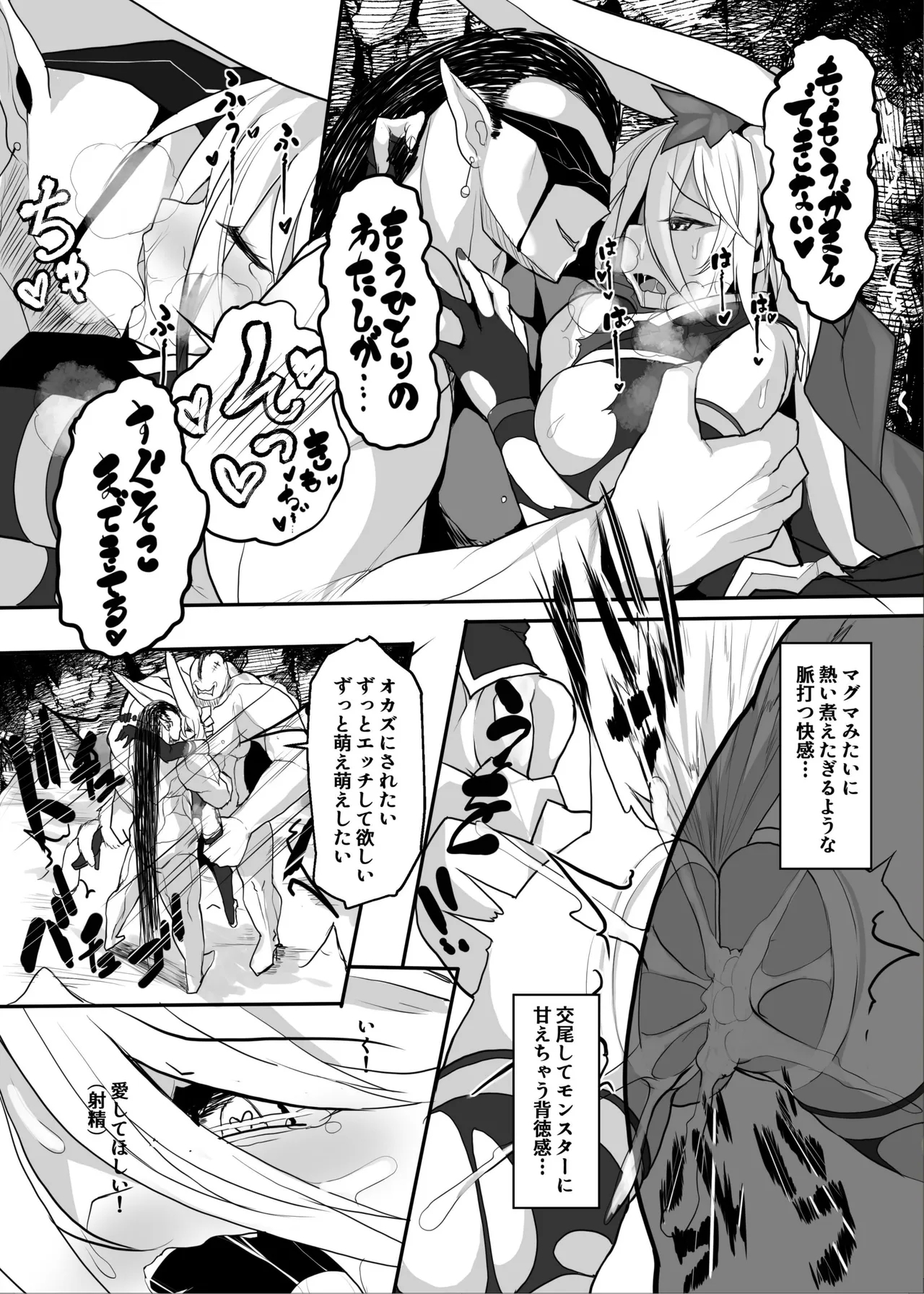 MonstersAbyss-異形の花嫁 18