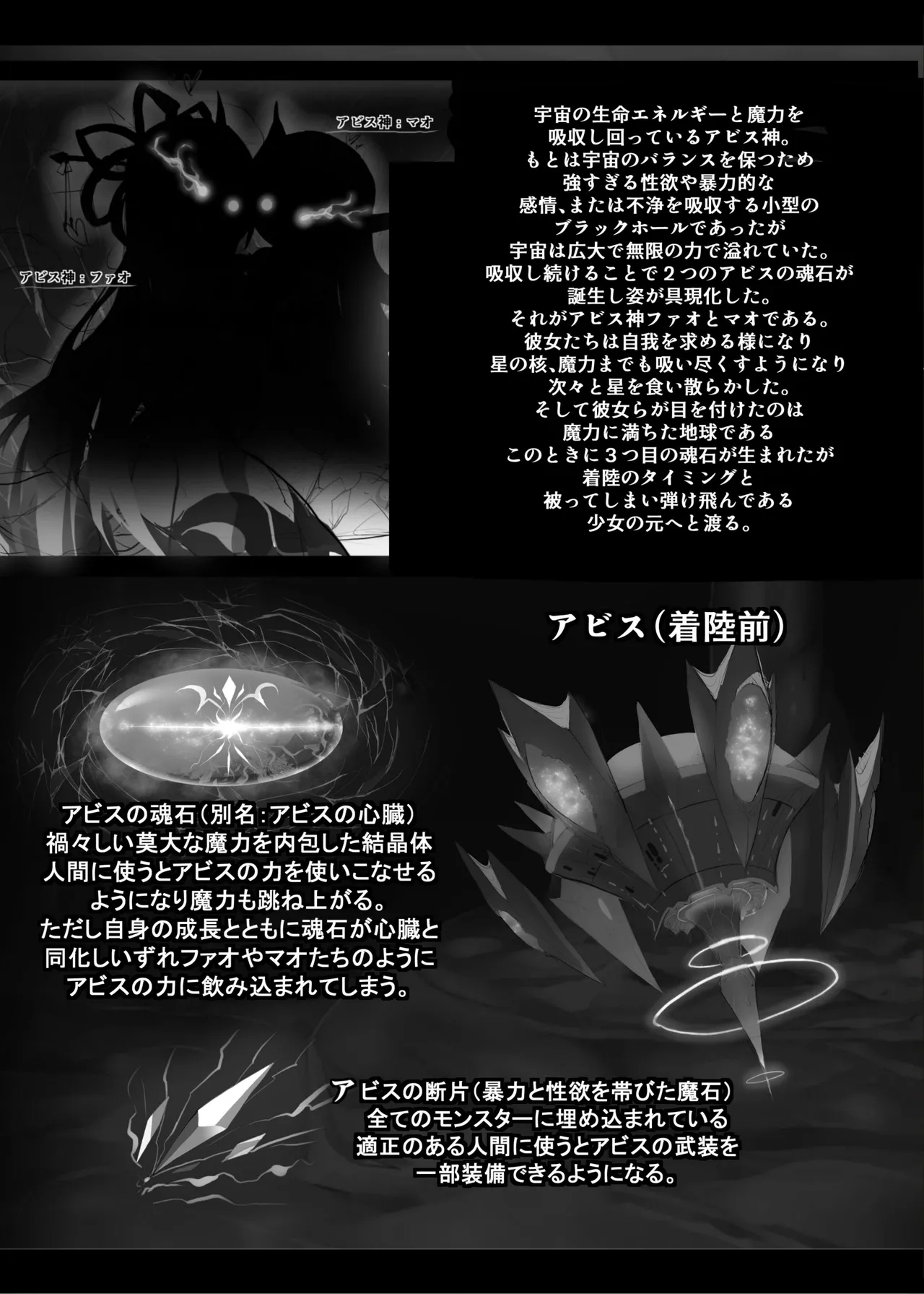 MonstersAbyss-異形の花嫁 29