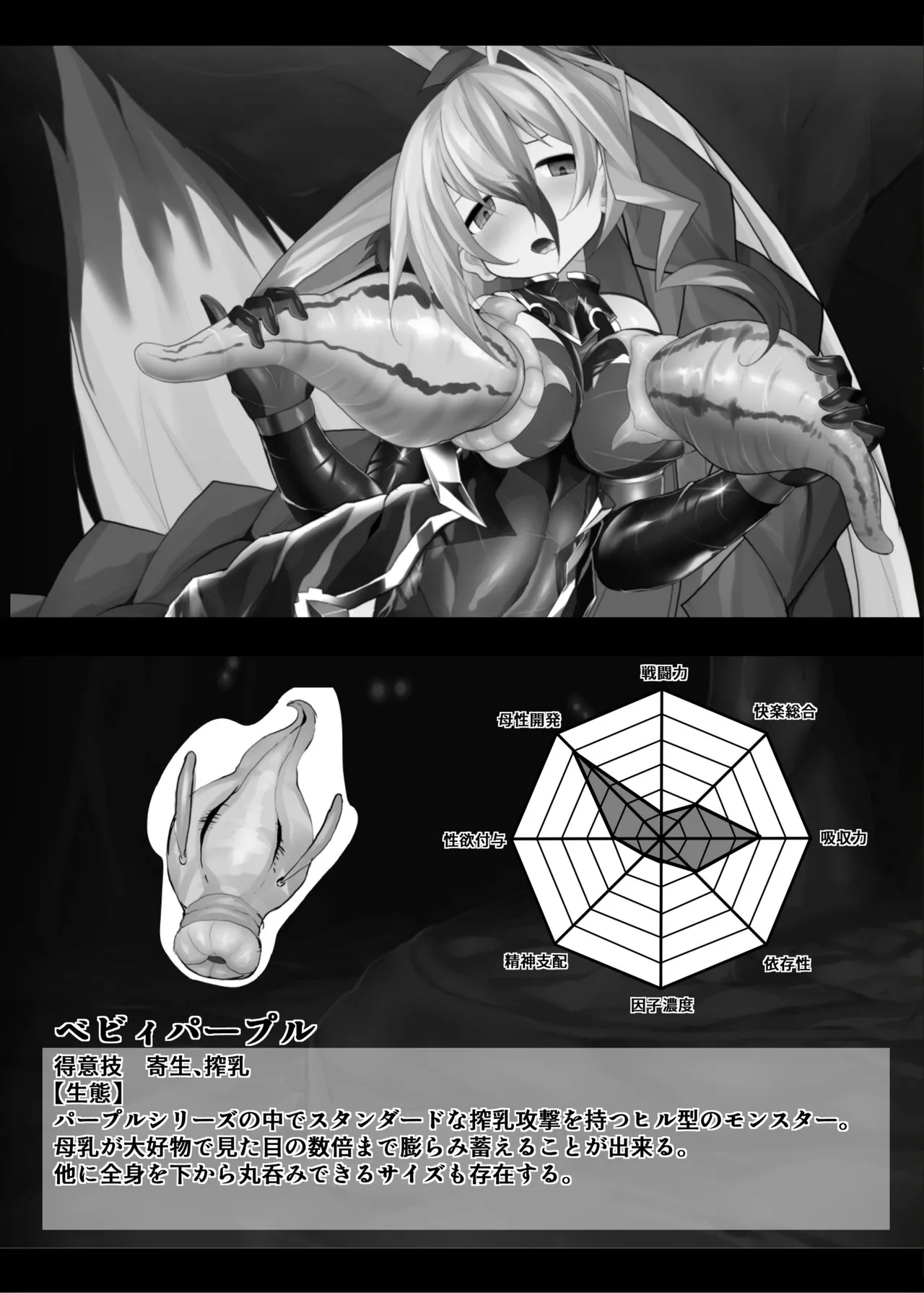 MonstersAbyss-異形の花嫁 31