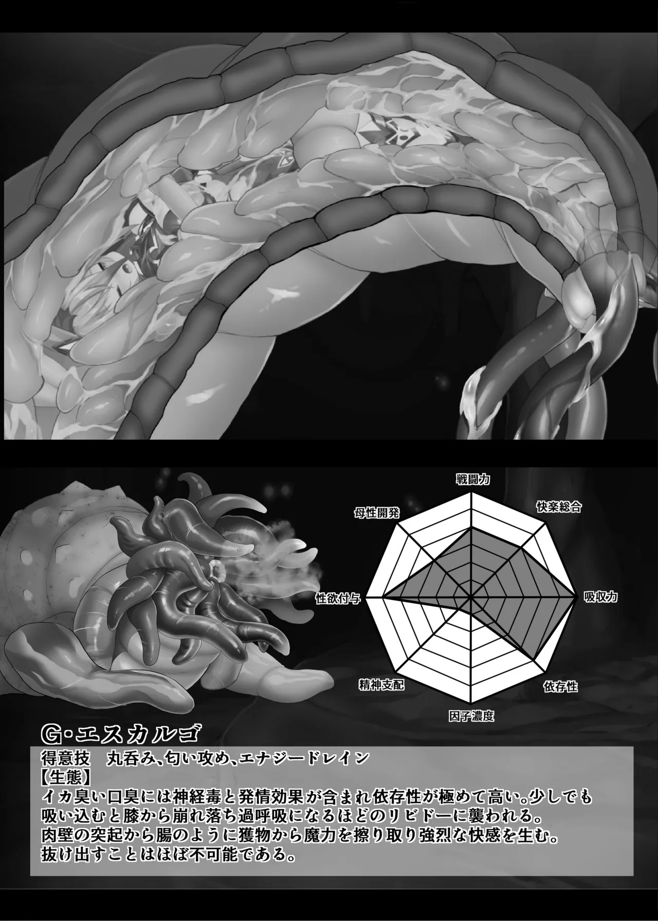 MonstersAbyss-異形の花嫁 32