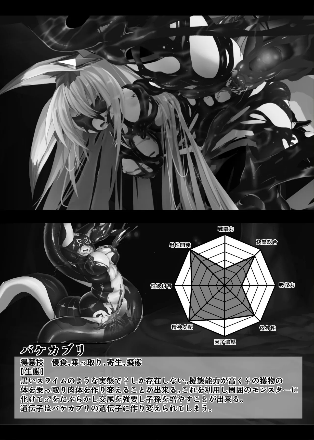 MonstersAbyss-異形の花嫁 35