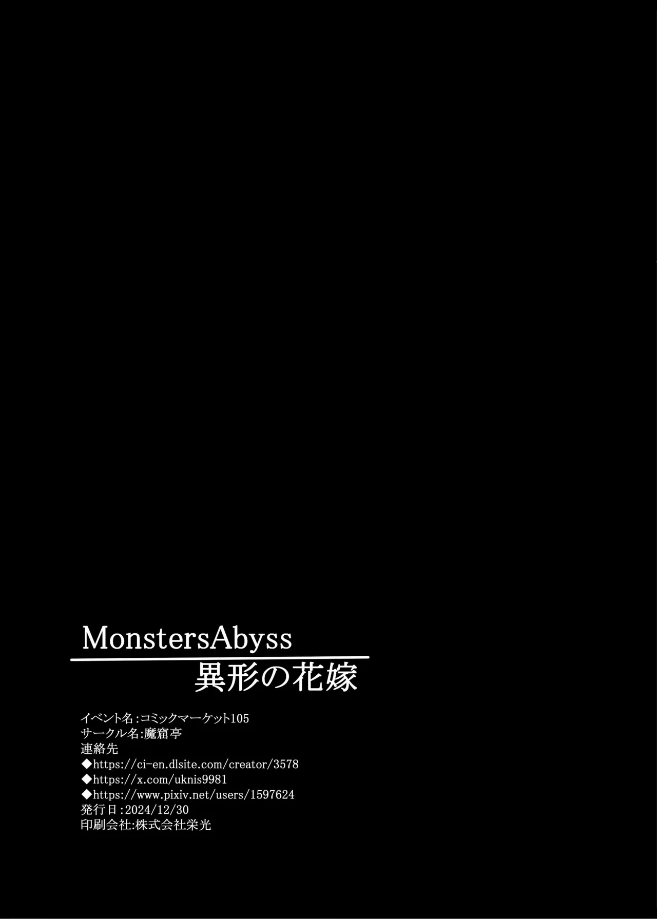 MonstersAbyss-異形の花嫁 36
