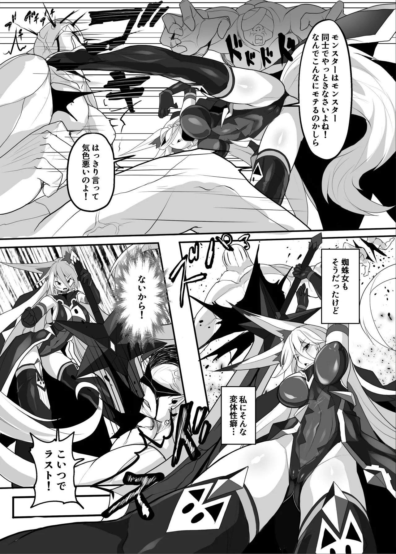 MonstersAbyss-異形の花嫁 5