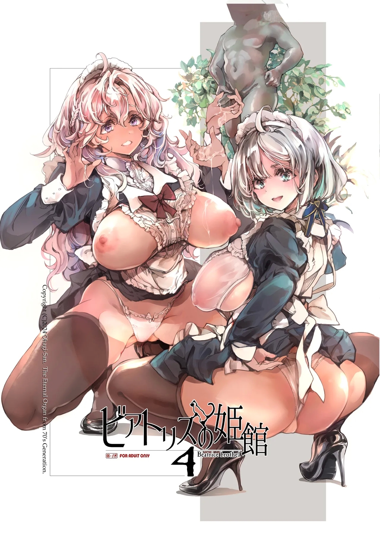 ビアトリスの姫館 4 [70年式悠久機関 (おはぎさん)] [DL版] 0