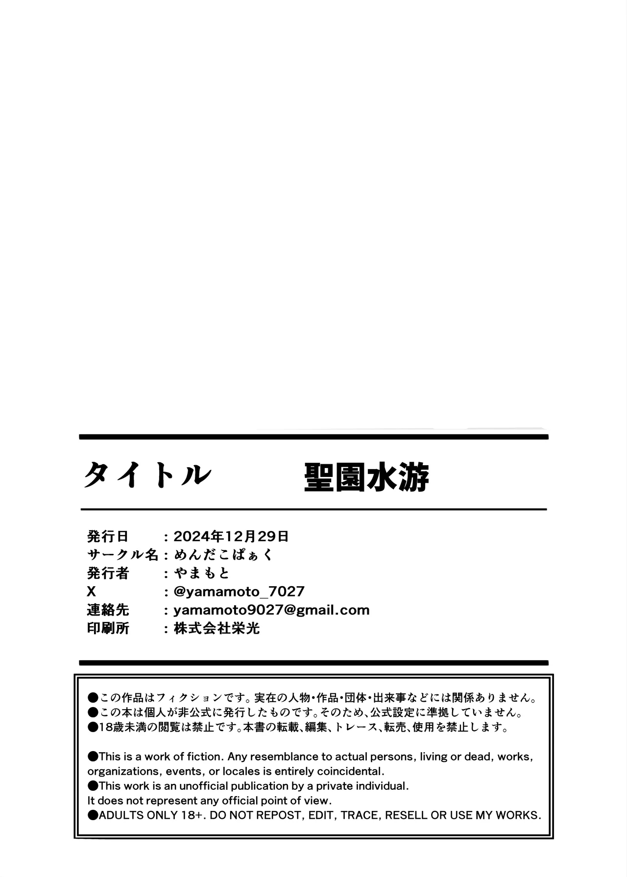 Misono Suiyu - Page 27