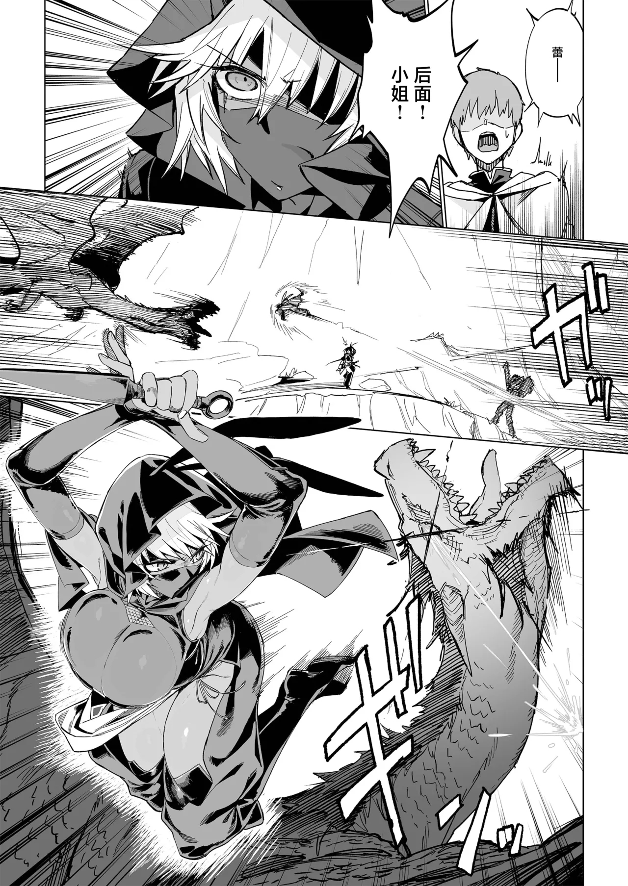 Isekai Mesu Yuusha - Page 12