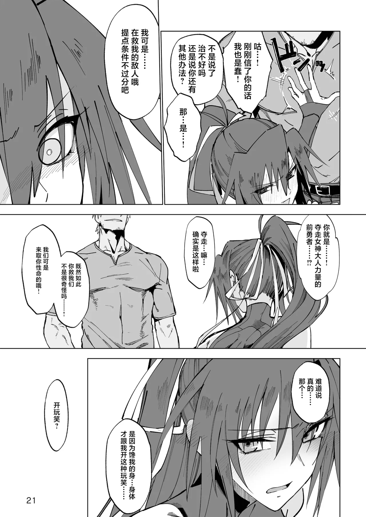 Isekai Mesu Yuusha - Page 20