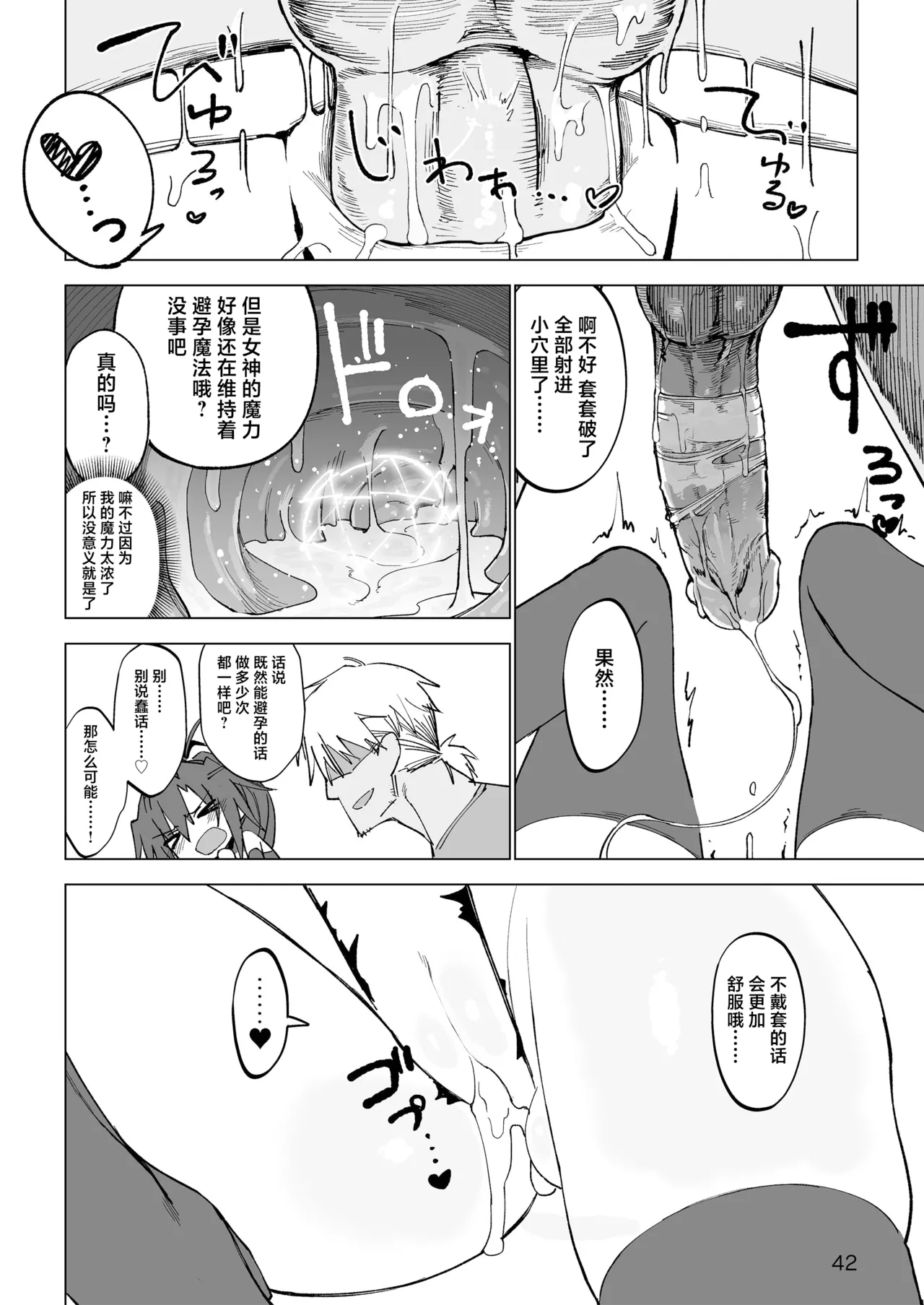 Isekai Mesu Yuusha - Page 41