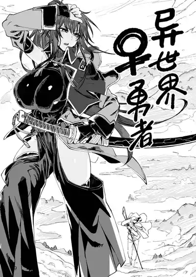 Isekai Mesu Yuusha 8