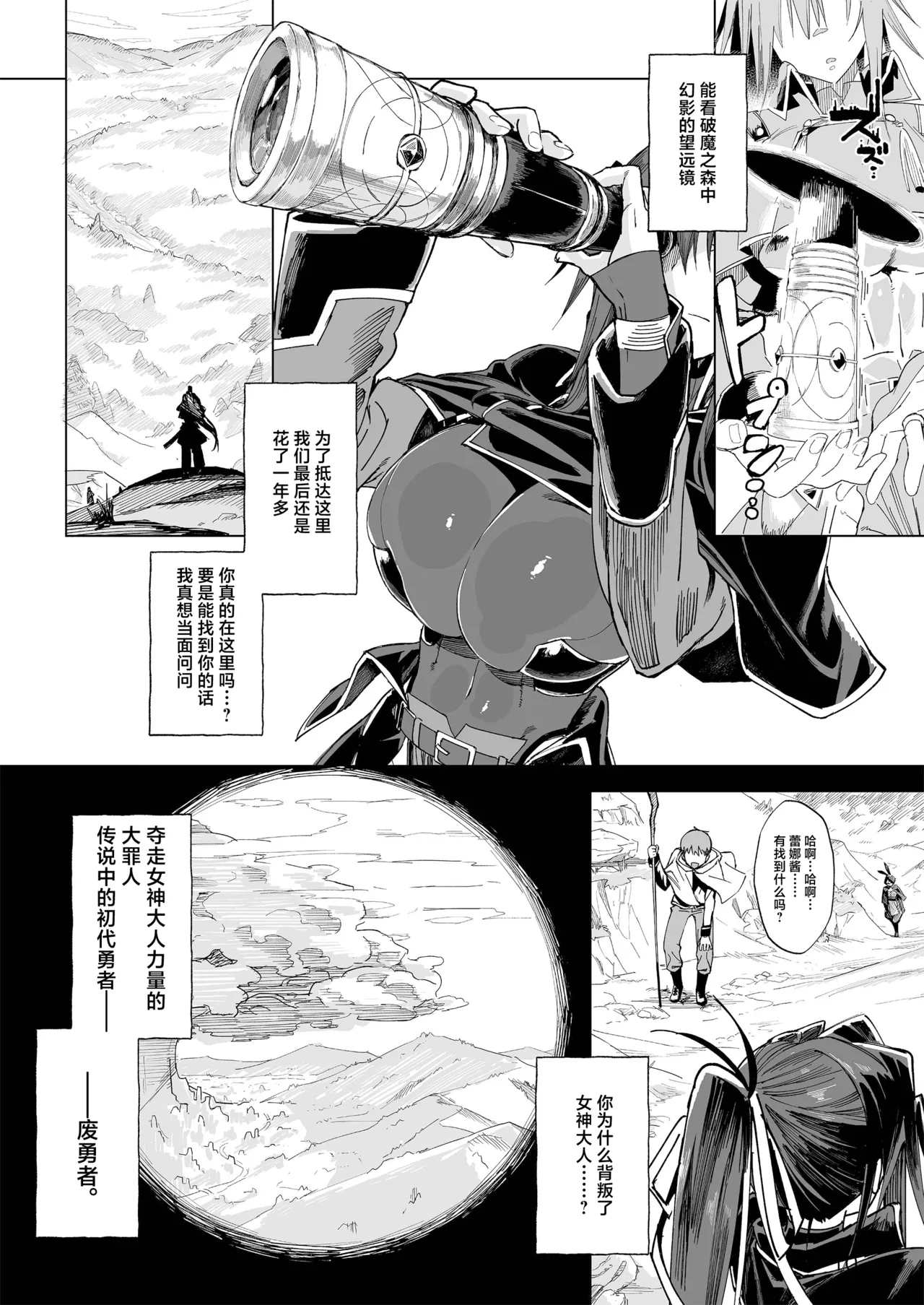 Isekai Mesu Yuusha - Page 9