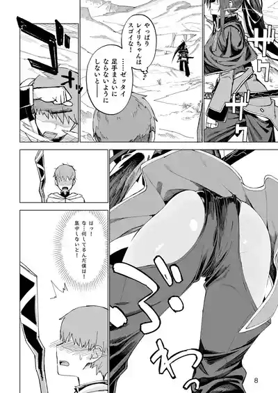 Isekai Mesu Yuusha 7