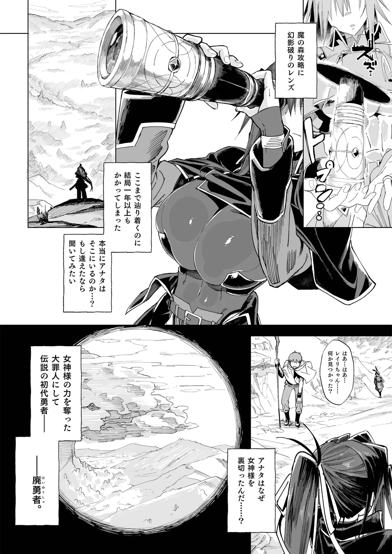 Isekai Mesu Yuusha - Page 9