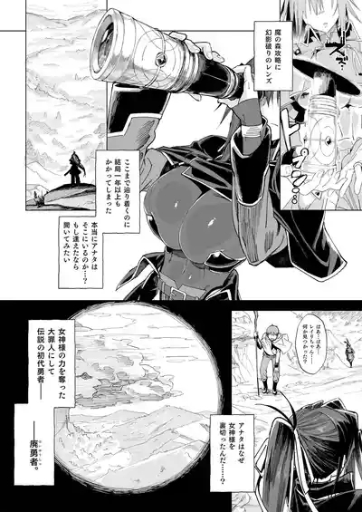 Isekai Mesu Yuusha 9