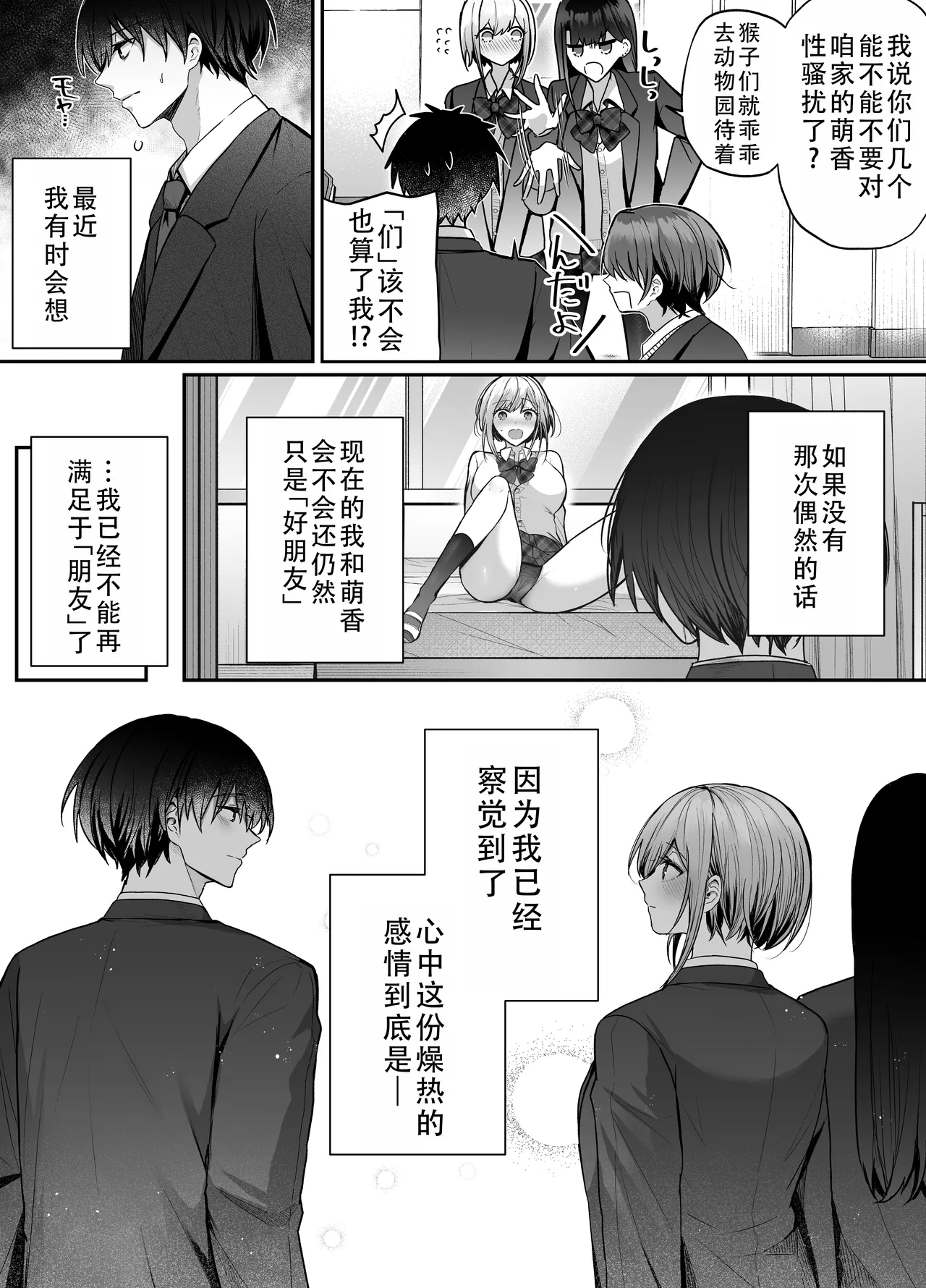 Kino no Tomo wa Kyou no SeFri 2 | 从朋友到炮友 2 43