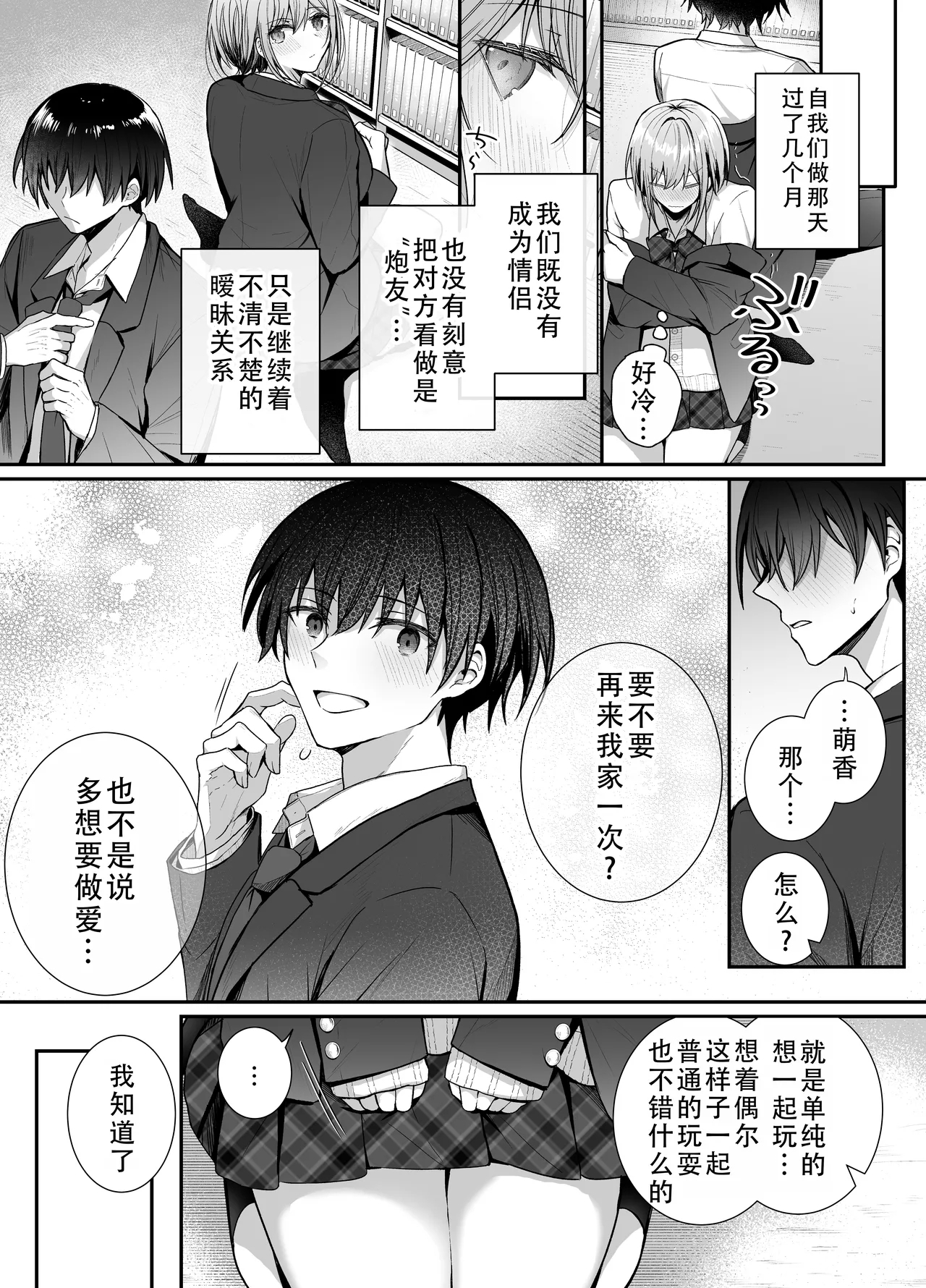 Kino no Tomo wa Kyou no SeFri 2 | 从朋友到炮友 2 8