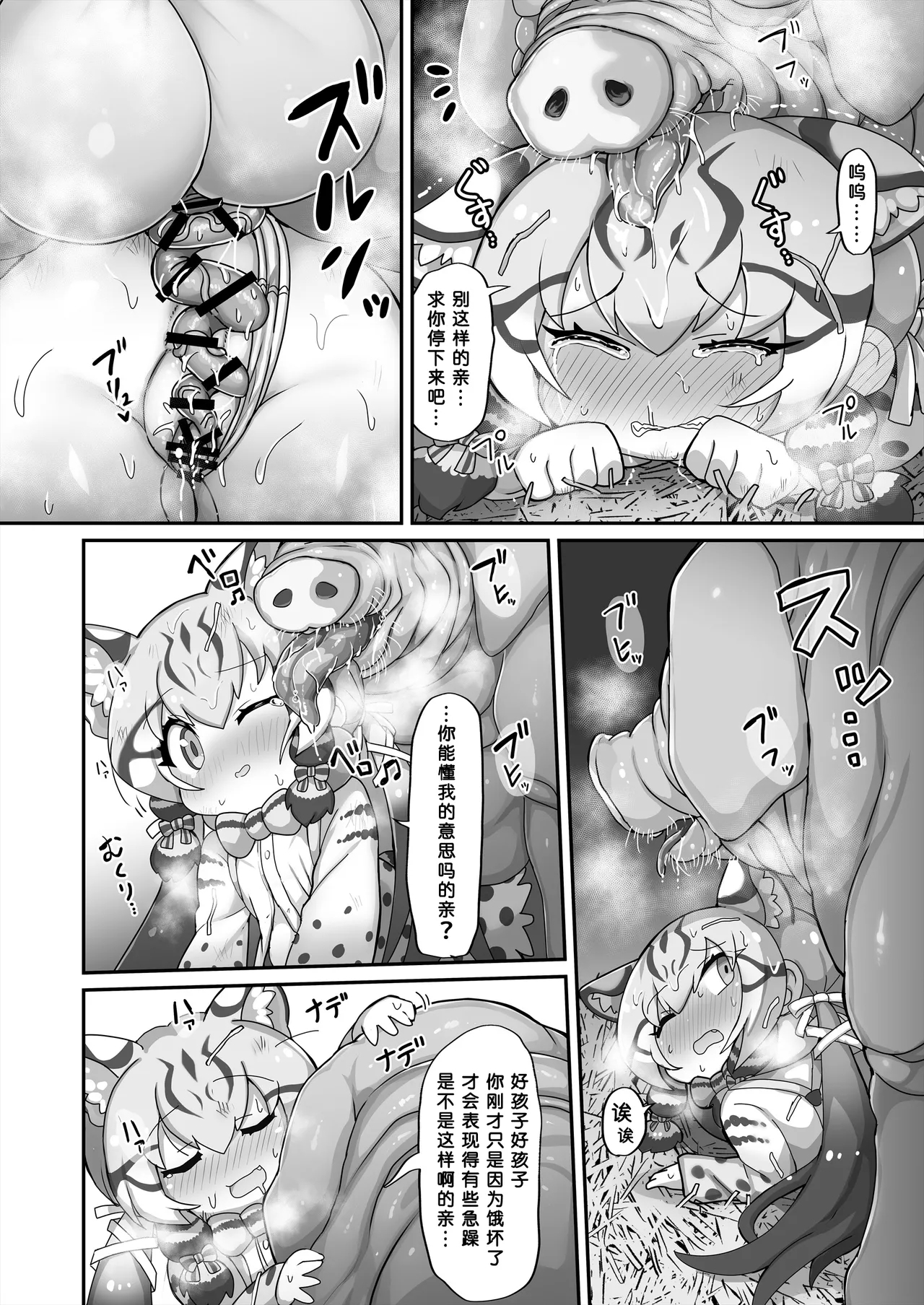 Geoff to Buta-san | 乔氏猫与猪先生 - Page 11