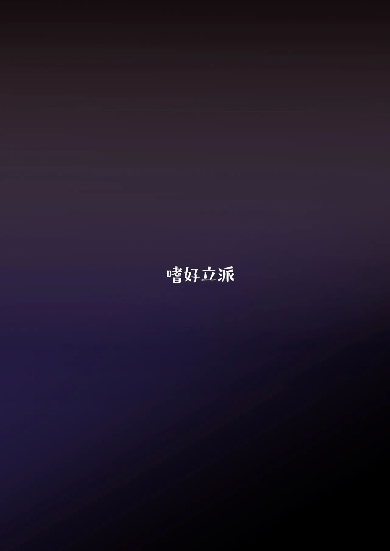 Geoff to Buta-san | 乔氏猫与猪先生 - Page 18