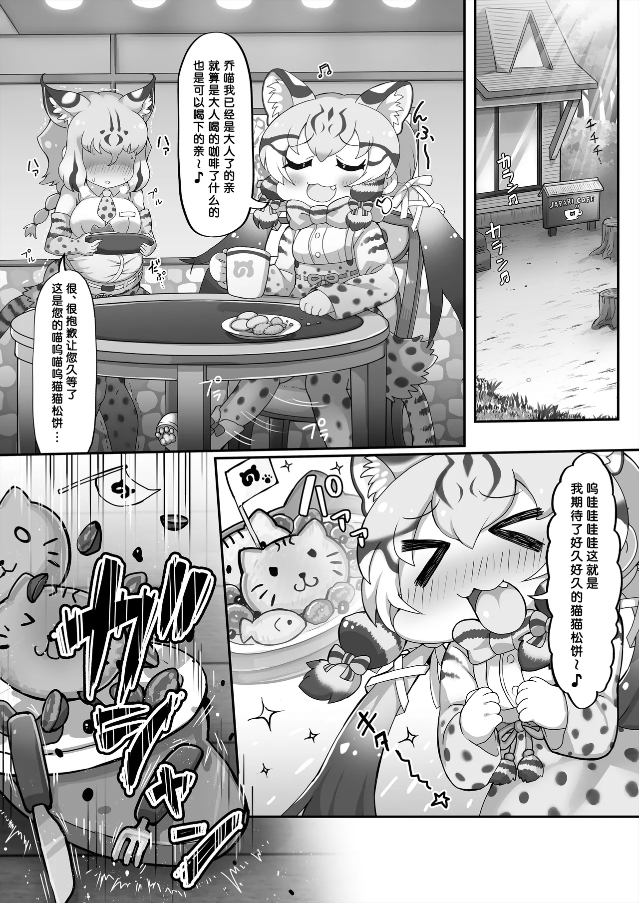 Geoff to Buta-san | 乔氏猫与猪先生 - Page 3