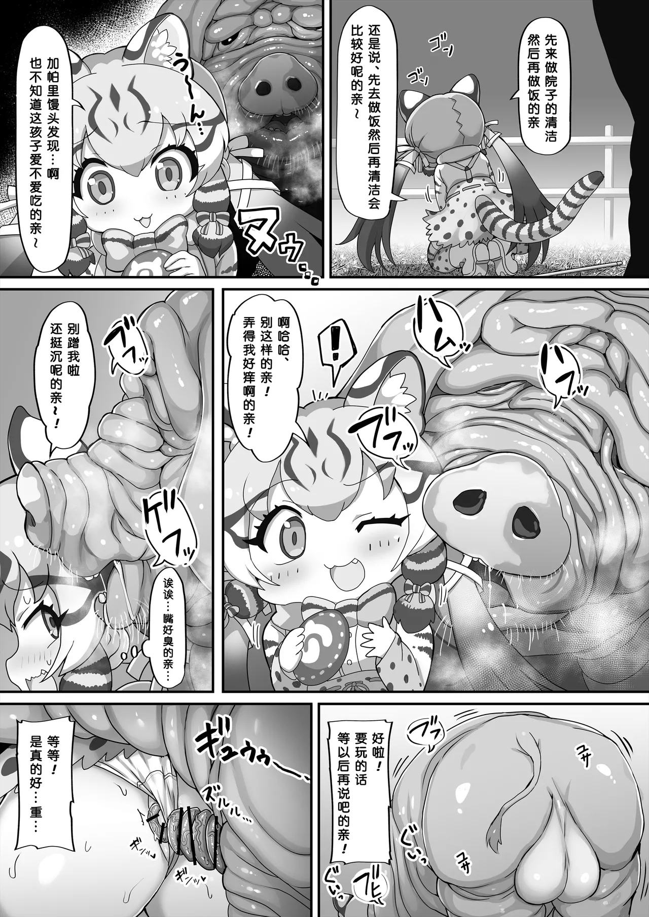 Geoff to Buta-san | 乔氏猫与猪先生 - Page 6