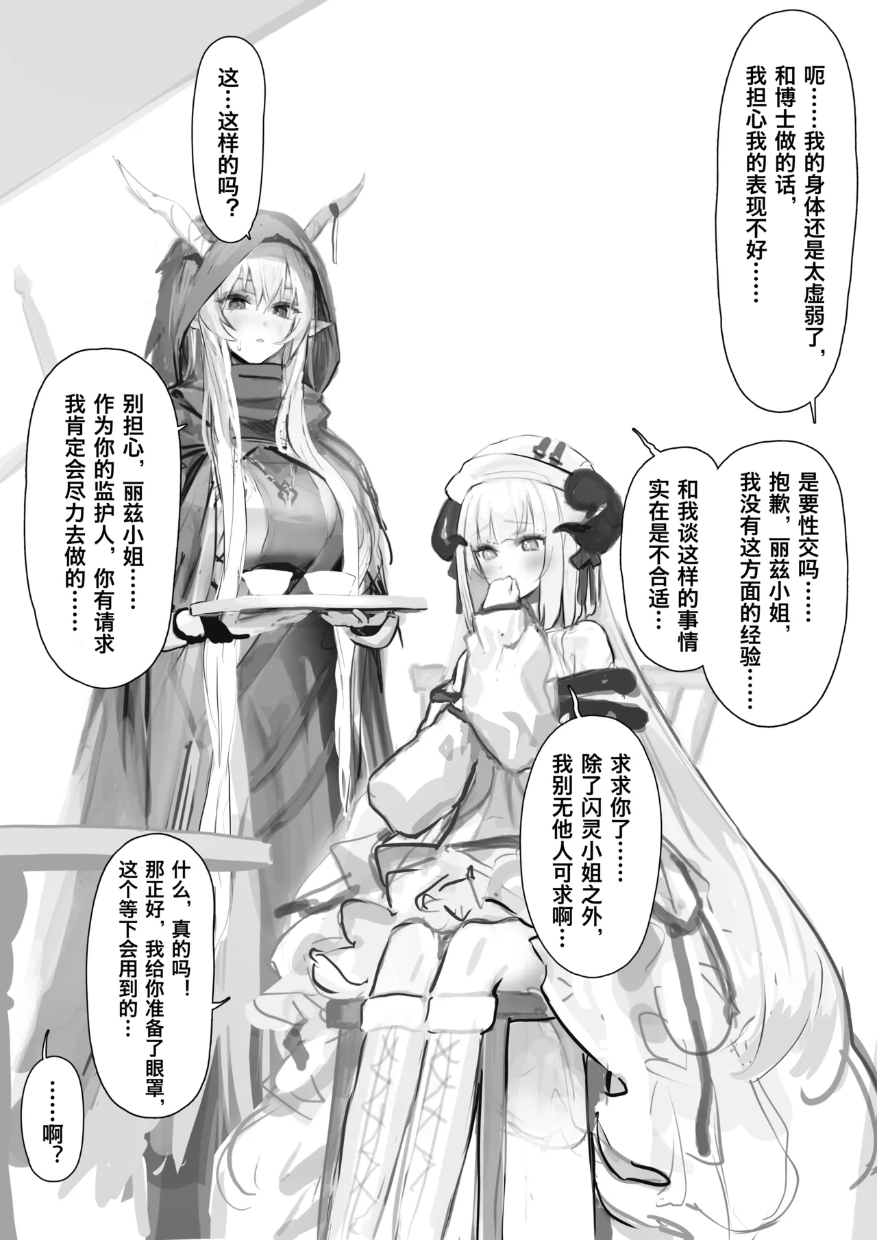 Shining & Nightingale Migawari Ecchi | 闪灵代做 - Page 2