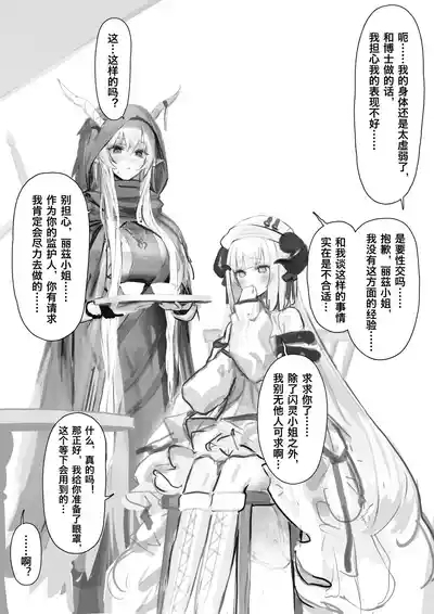 Shining & Nightingale Migawari Ecchi | 闪灵代做 2