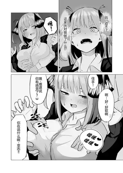 Nakano Nino Saimin 10