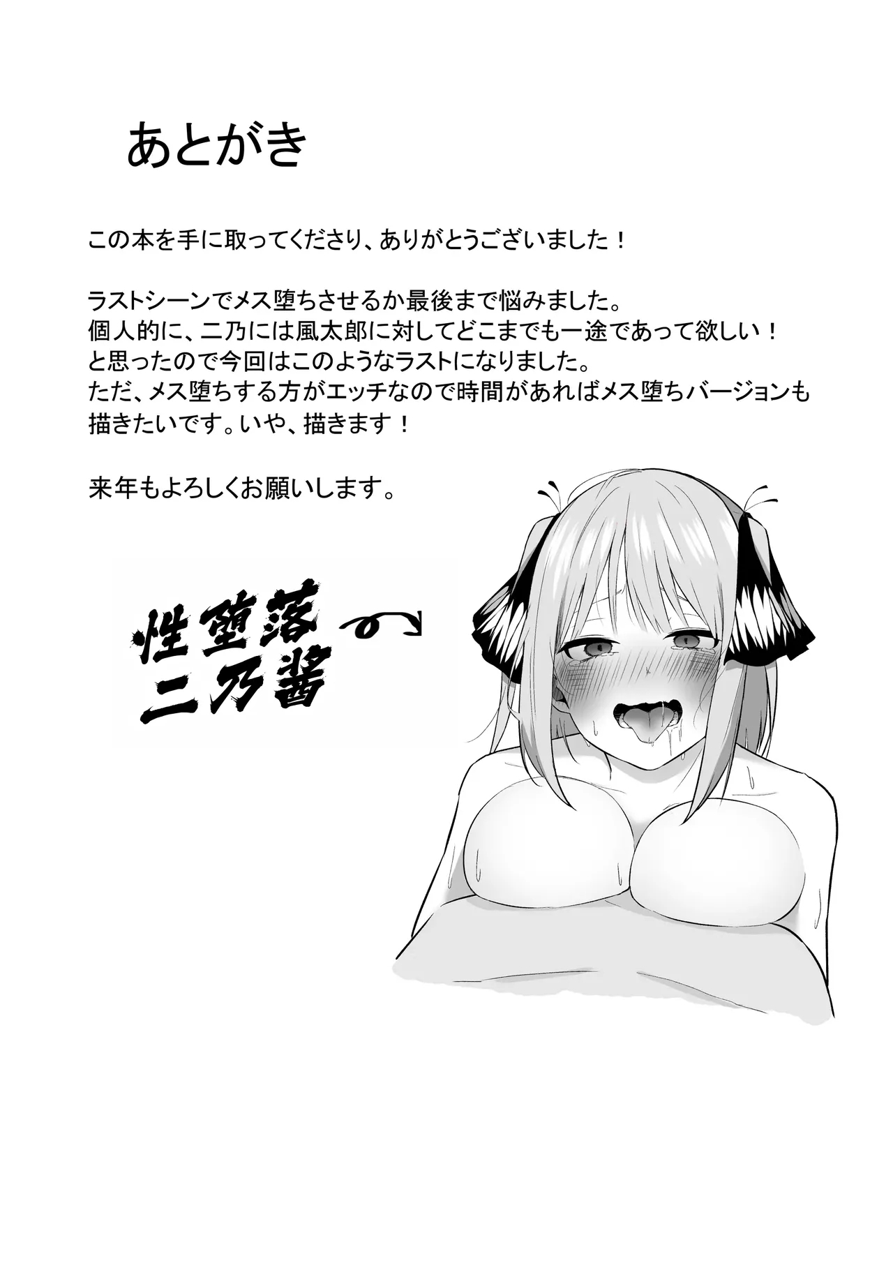 Nakano Nino Saimin - Page 30