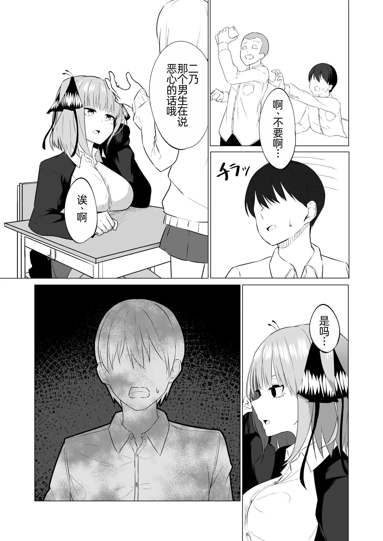 Nakano Nino Saimin - Page 5